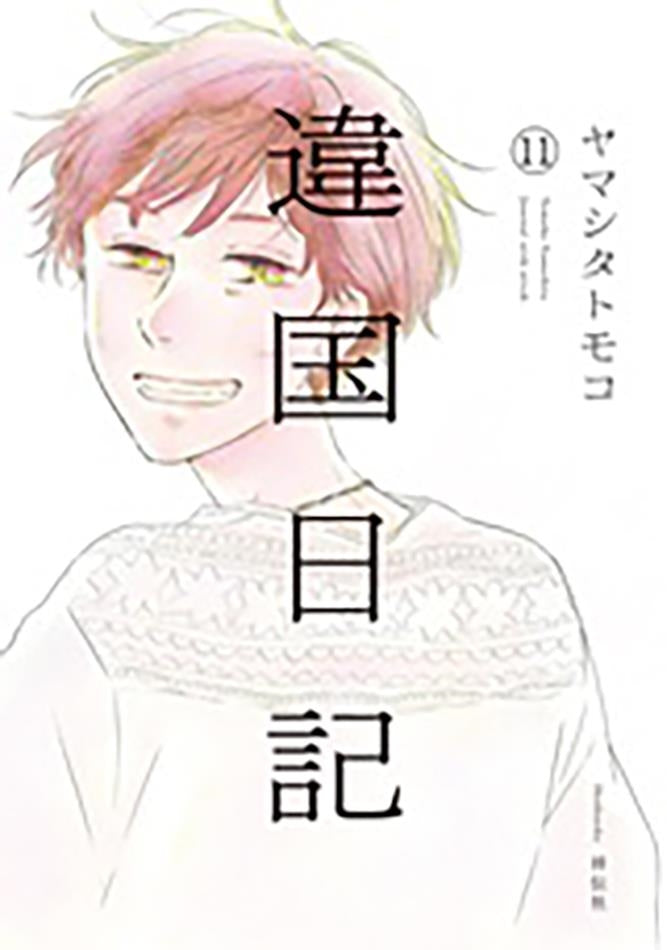 IKOKU NIKKI JOURNAL WITH WITCH 11