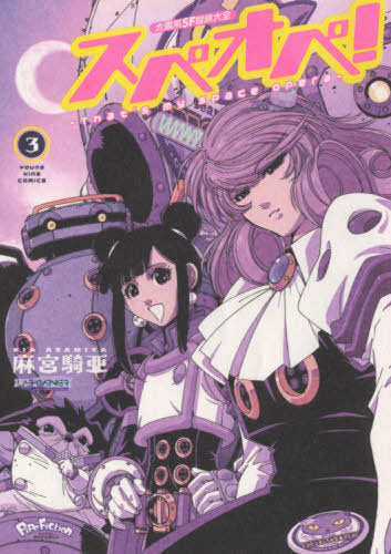 THATS MY SPACE OPERA 3