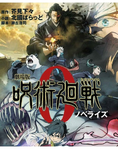 JUJUTSU KAISEN 0 THE MOVIE IL ROMANZO