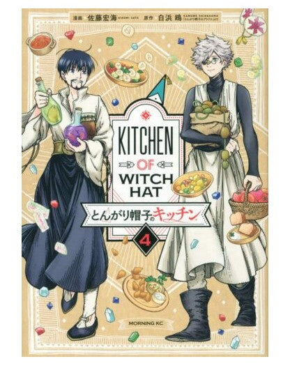 KITCHEN OF WITCH HAT 5