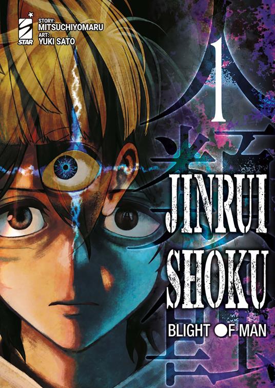 JINRUI-SHOKU BLIGHT OF MAN 1