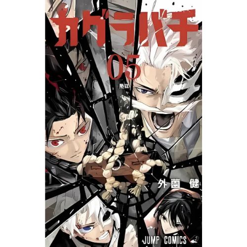 KAGURABACHI 5