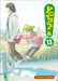 YOTSUBA & 13