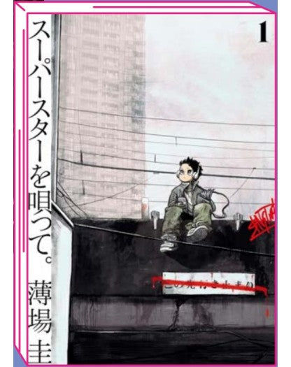 SUPERSTAR WO UTATTE 1 - LA VOCE DELLA STRADA